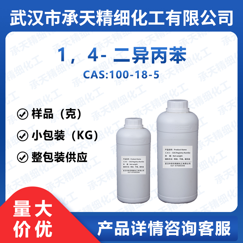 1，4-二異丙苯,1,4-DIISOPROPYLBENZENE