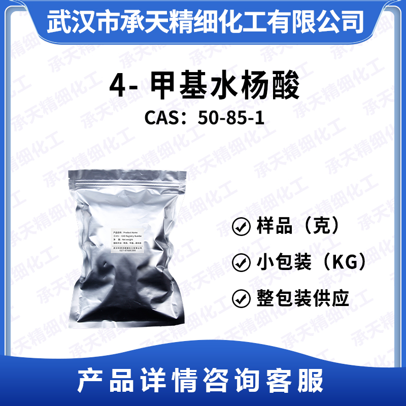 4-甲基水杨酸,4-Methylsalicylic acid