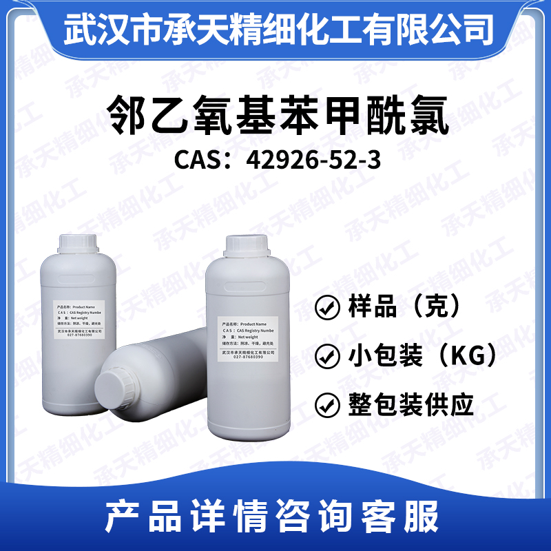 鄰乙氧基苯甲酰氯,2-Ethoxybenzoyl chloride