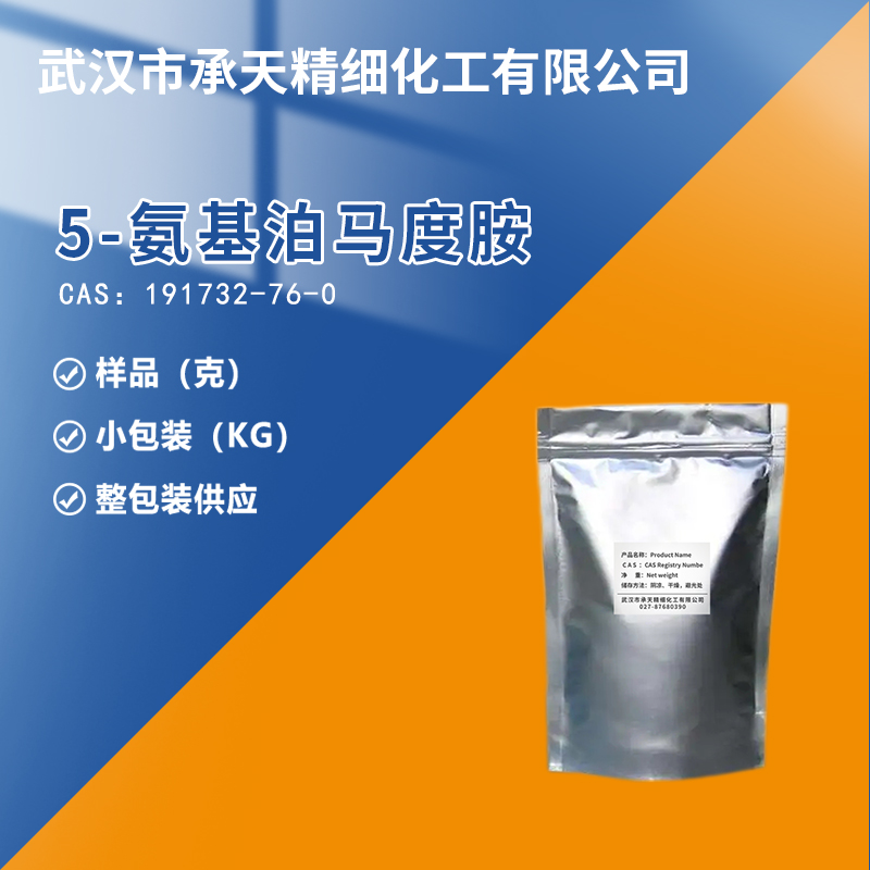 5-氨基泊馬度胺,5-amino-2-(2,6-dioxopiperidin-3-yl)isoindole-1,3-dione