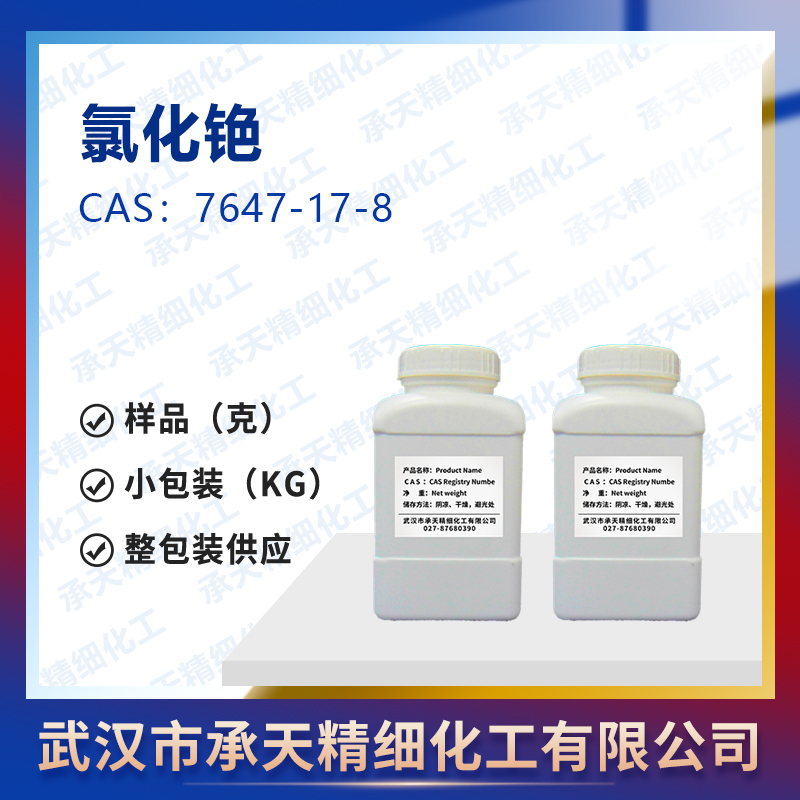 氯化銫,Cesium chloride