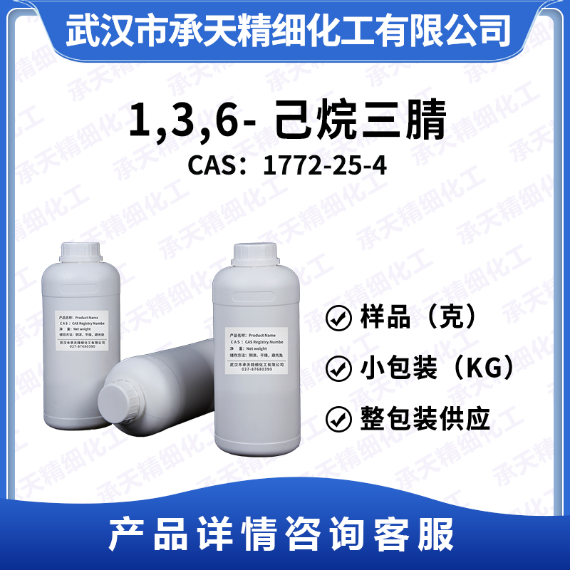 1,3,6-己烷三腈 HTCN,1,3,6-HEXANETRICARBONITRILE