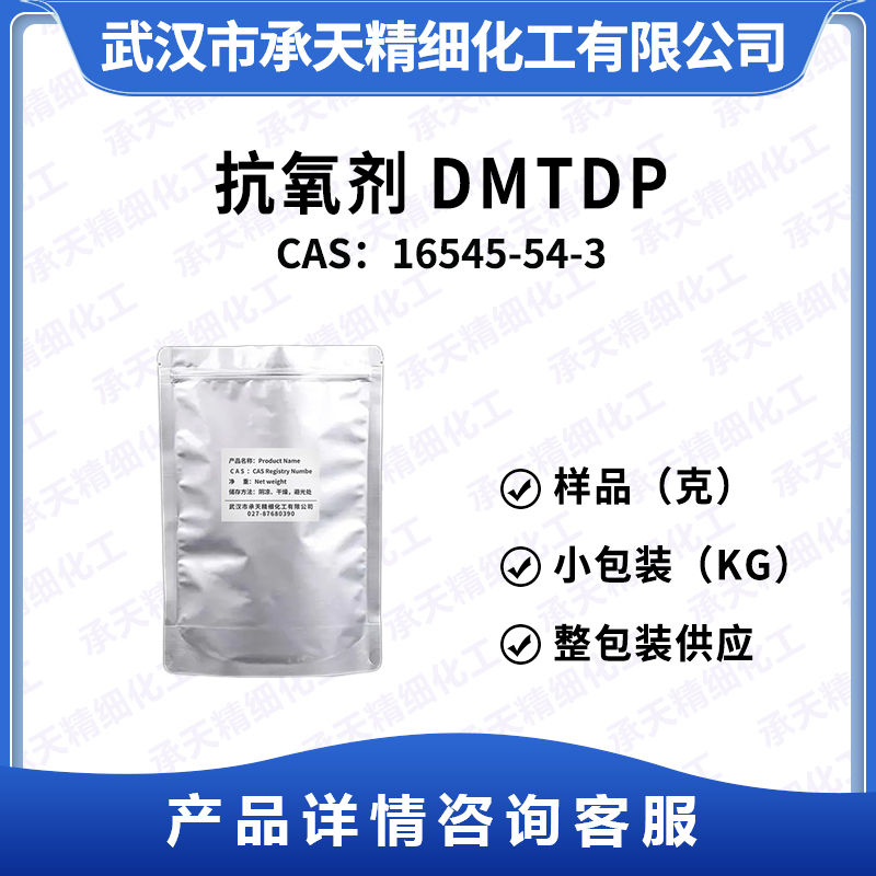 抗氧劑DMTDP,3,3'-THIODIPROPIONIC ACID DIMYRISTYL ESTER