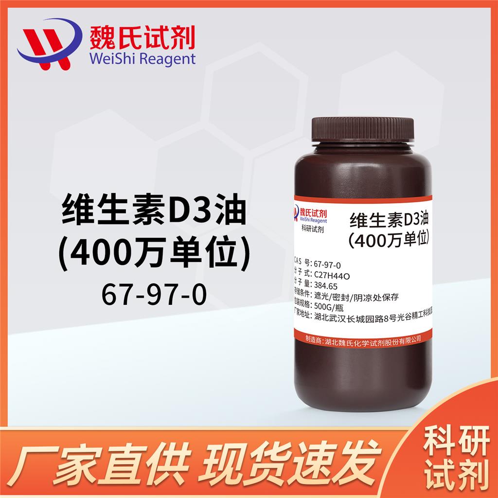 維生素D3,Vitamin D3