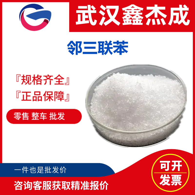 邻三联苯,o-terphenyl