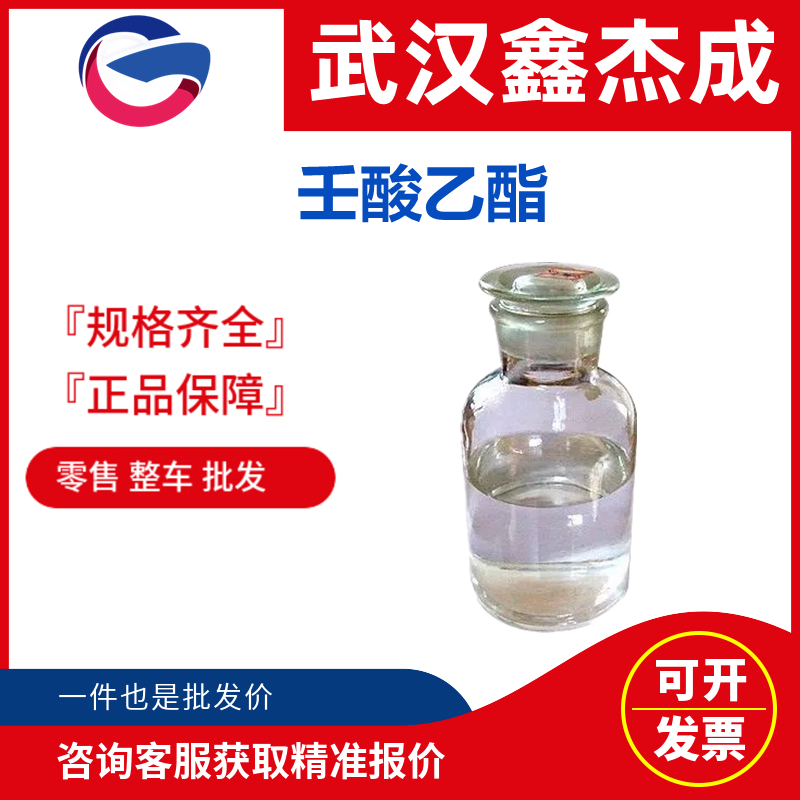 壬酸乙酯,ethyl nonanoate