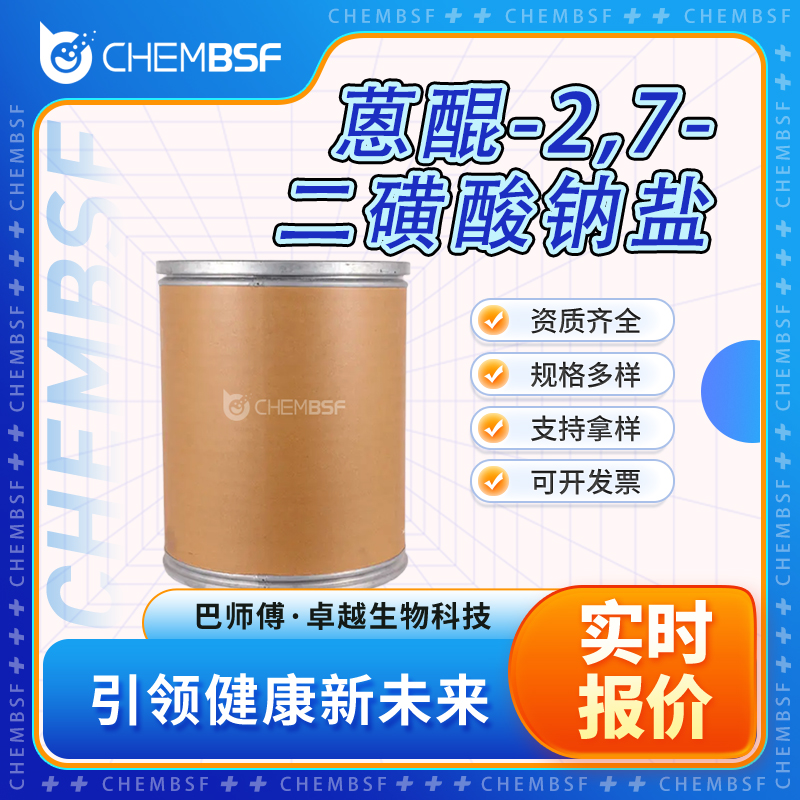 蒽醌-2,7-二磺酸钠盐,Anthraquinone-2,7-disulfonic Acid Disodium Salt