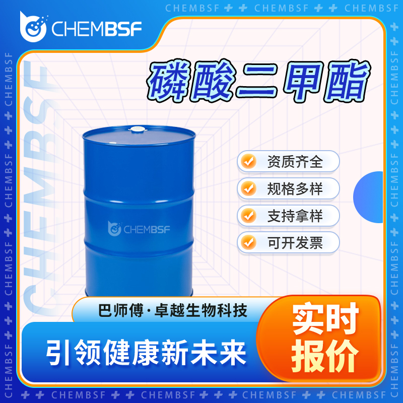 磷酸二甲酯,DIMETHYL PHOSPHATE