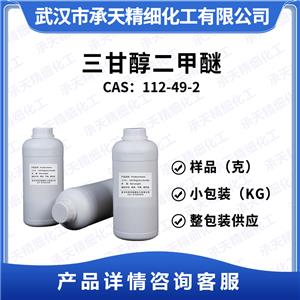 三甘醇二甲醚,Triethylene glycol dimethyl ether