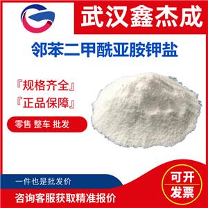 鄰苯二甲酰亞胺鉀鹽,Phthalimide potassium