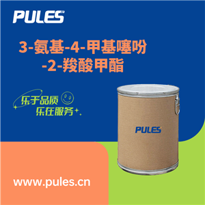 3-氨基-4-甲基噻吩-2-羧酸甲酯,Methyl-3-amino-4-methylthiophene-2-carboxylate