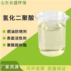 氫化二聚酸,Hydrogenated Dimer Acid