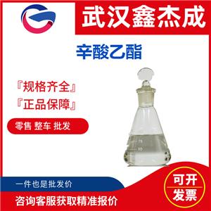 辛酸乙酯 539-82-2 用作食品加香剂，化妆品原料