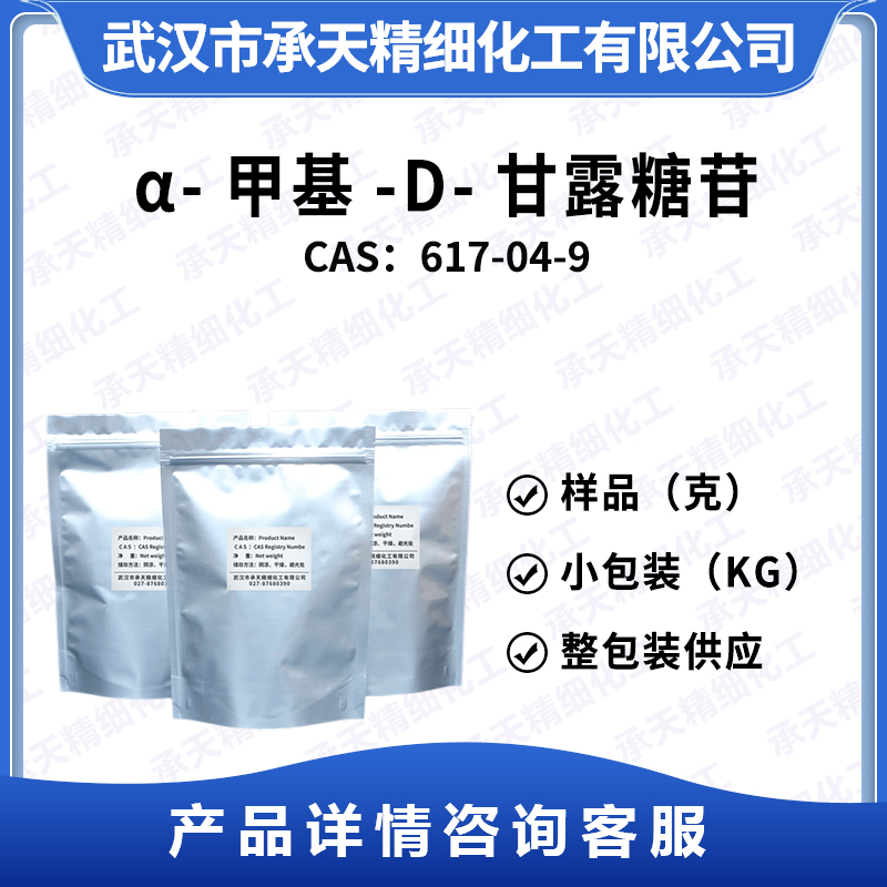 甲基 α-D-吡喃甘露糖苷,METHYL-ALPHA-D-MANNOPYRANOSIDE