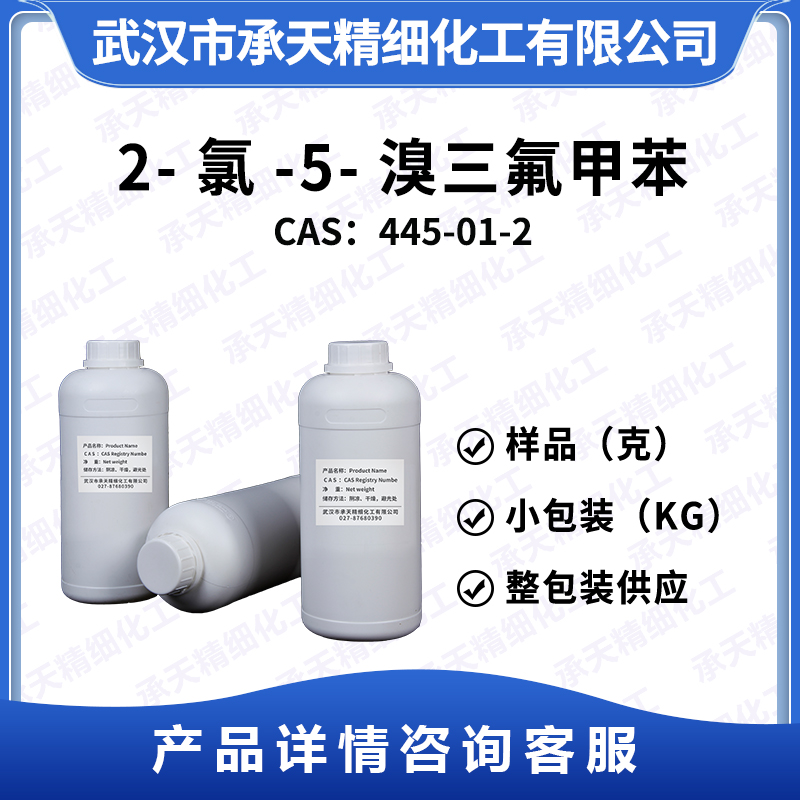 2-氯-5-溴三氟甲苯（溴化物）,5-Bromo-2-chlorobenzotrifluoride