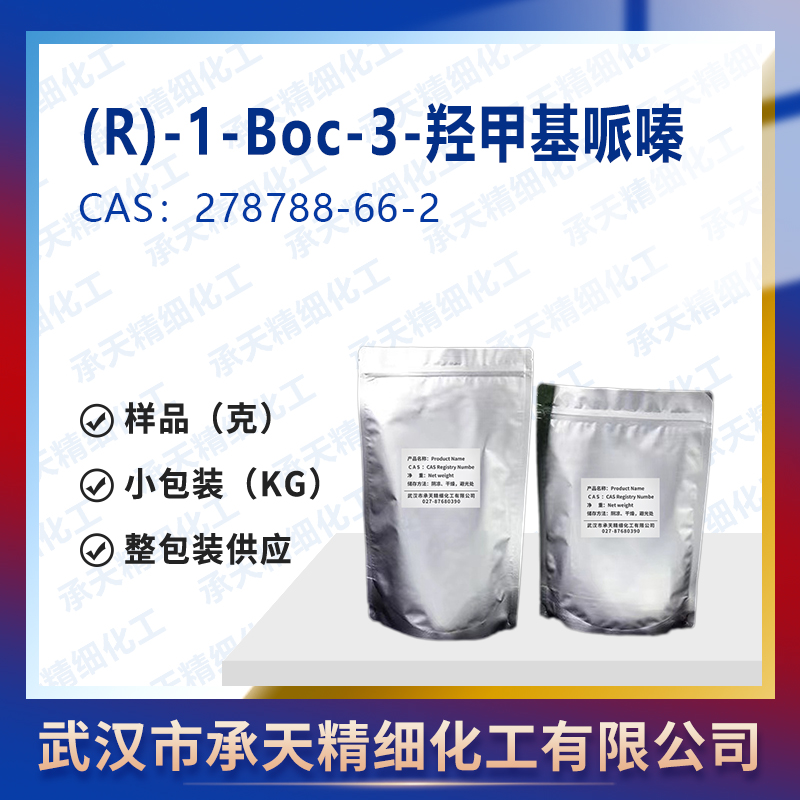 (R)-1-Boc-3-羟甲基哌嗪,(R)-1-BOC-3-(Hydroxymethyl)piperazine