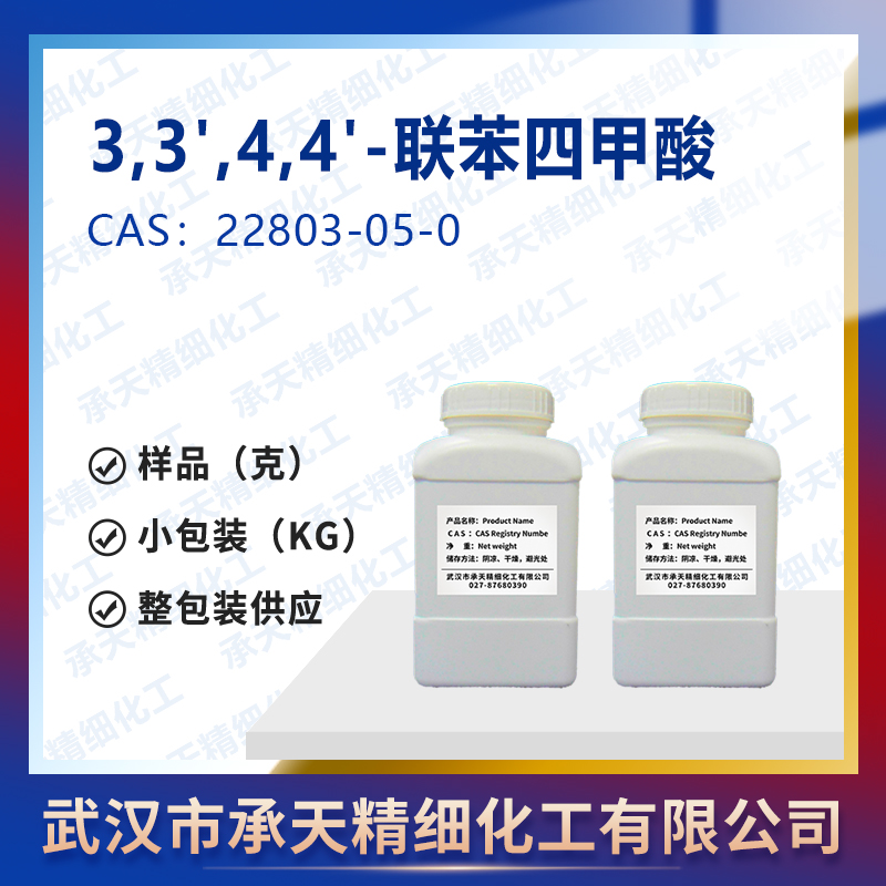 3,3',4,4'-聯(lián)苯四甲酸,3,3',4,4'-Biphenyltetracarboxylic acid