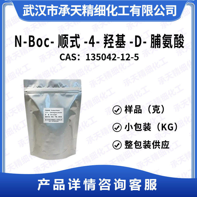 N-Boc-順式-4-羥基-D-脯氨酸,(2R,4R)-N-Boc-4-hydroxypyrrolidine-2-carboxylic acid