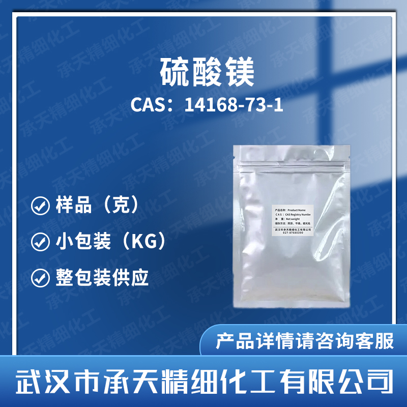 硫酸鎂,magnesium sulphate monohydrate