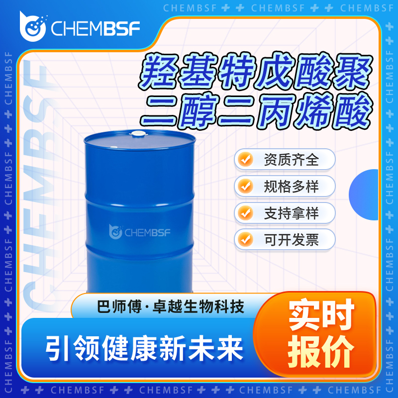 羥基特戊酸聚二醇二丙烯酸,3-HYDROXY-2,2-DIMETHYLPROPYL 3-HYDROXY-2,2-DIMETHYLPROPIONATE DIACRYLATE