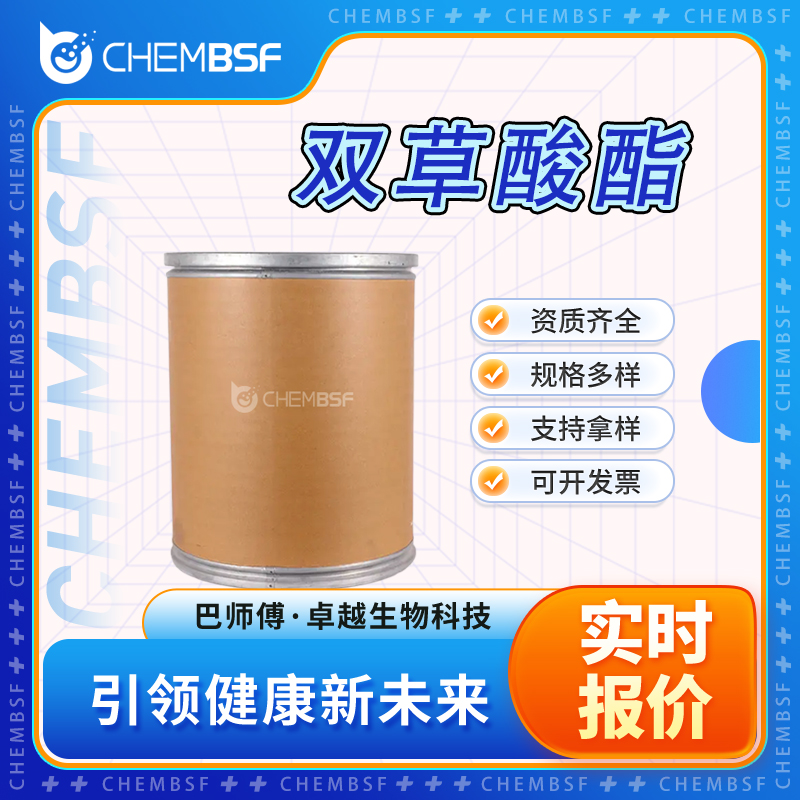 雙草酸酯,OXALIC ACID BIS[2,4,5-TRICHLORO-6-(PENTYLOXYCARBONYL)PHENYL] ESTER