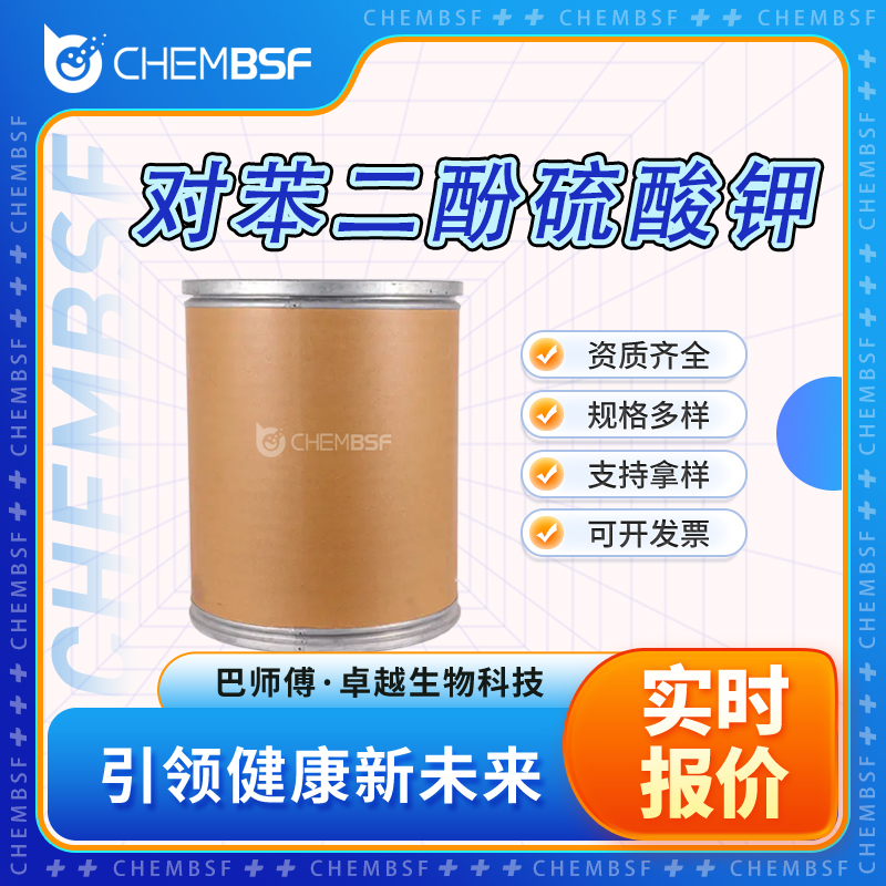 對(duì)苯二酚硫酸鉀,Potassium 2,5-dihydroxybenzenesulfonate