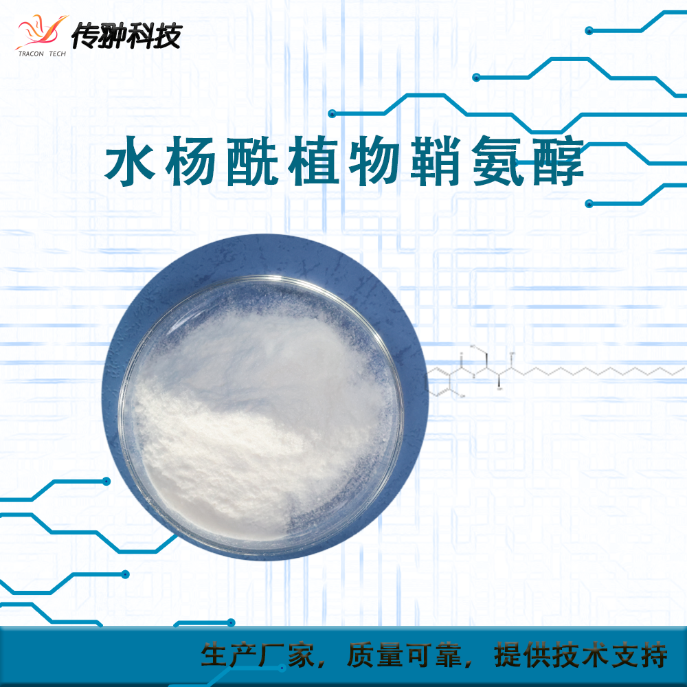 水杨酰植物鞘氨醇,salicyloyl phytosphingosine