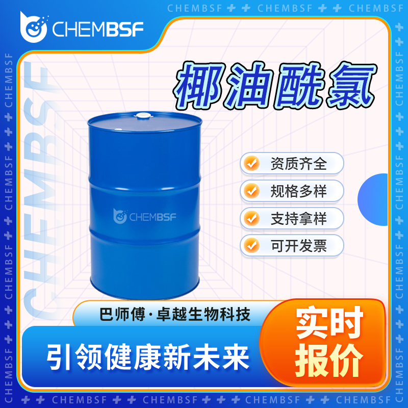 椰油酰氯,OLEOYL CHLORIDE