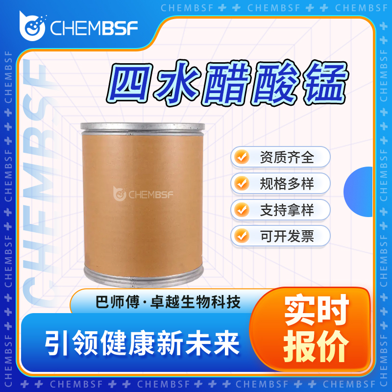 四水醋酸錳,MANGANESE(II) ACETATE TETRAHYDRATE