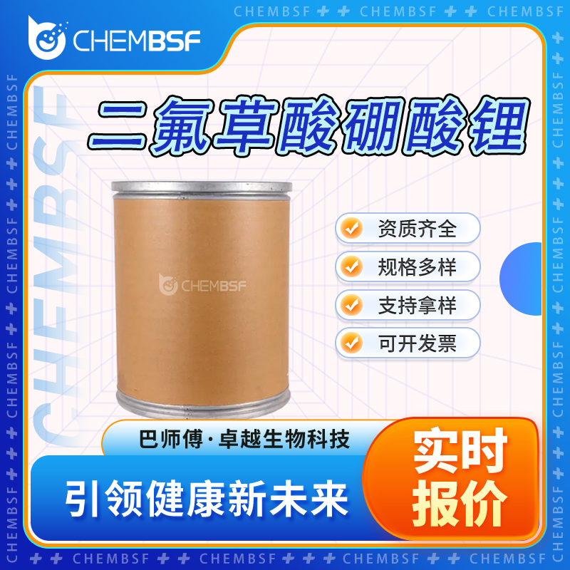 二氟草酸硼酸鋰,Lithium difluoro(oxalato)borate(1-)