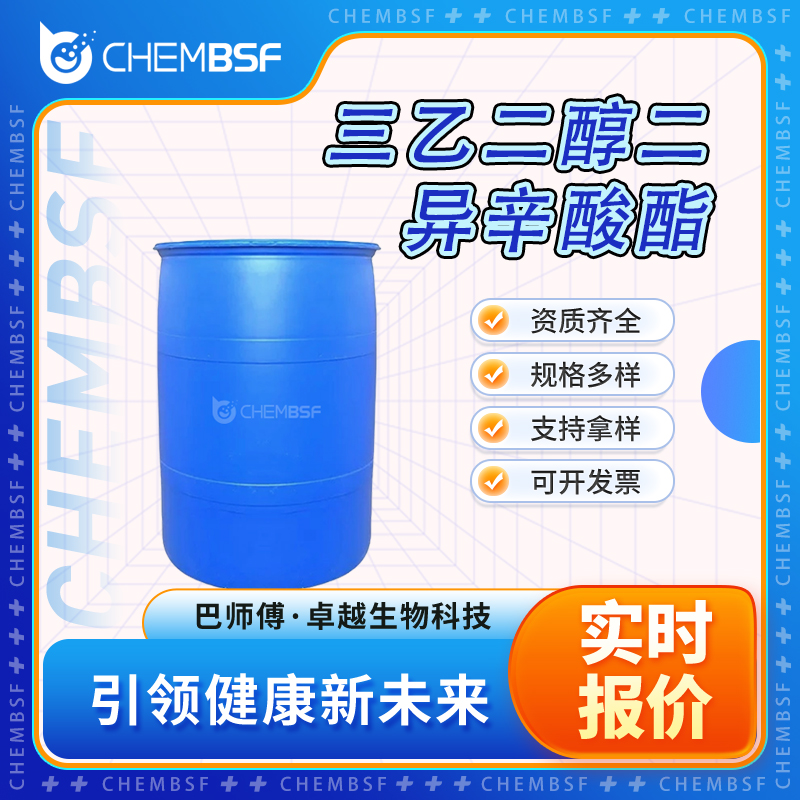 三乙二醇二異辛酸酯,Triethylene glycol bis(2-ethylhexanoate)