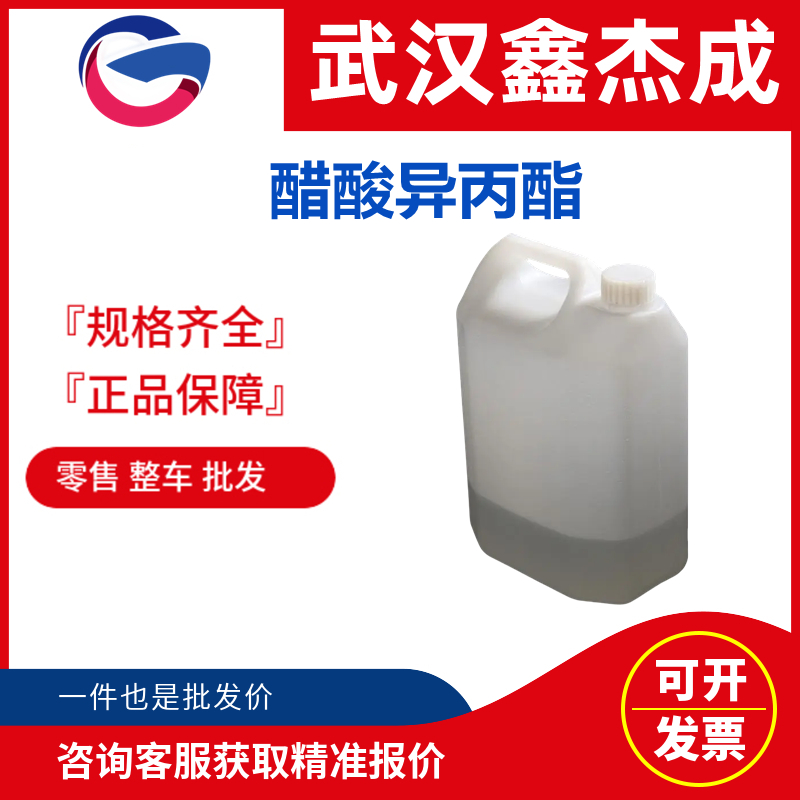 醋酸異丙酯,Isopropyl acetate