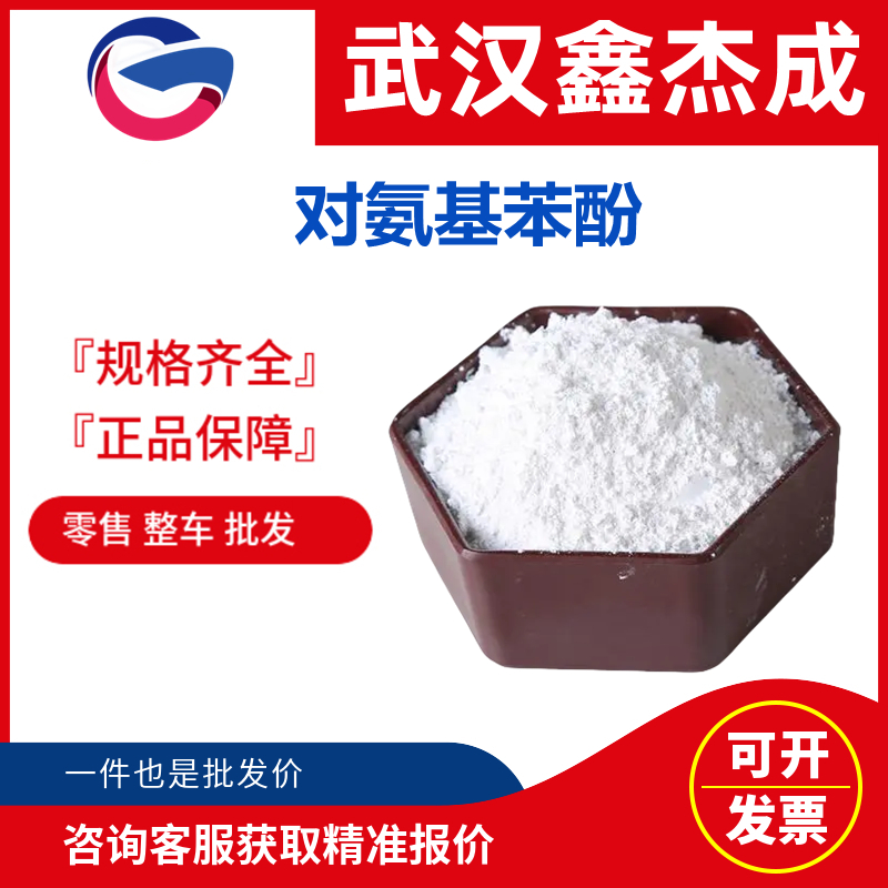 對氨基苯酚,4-Aminophenol