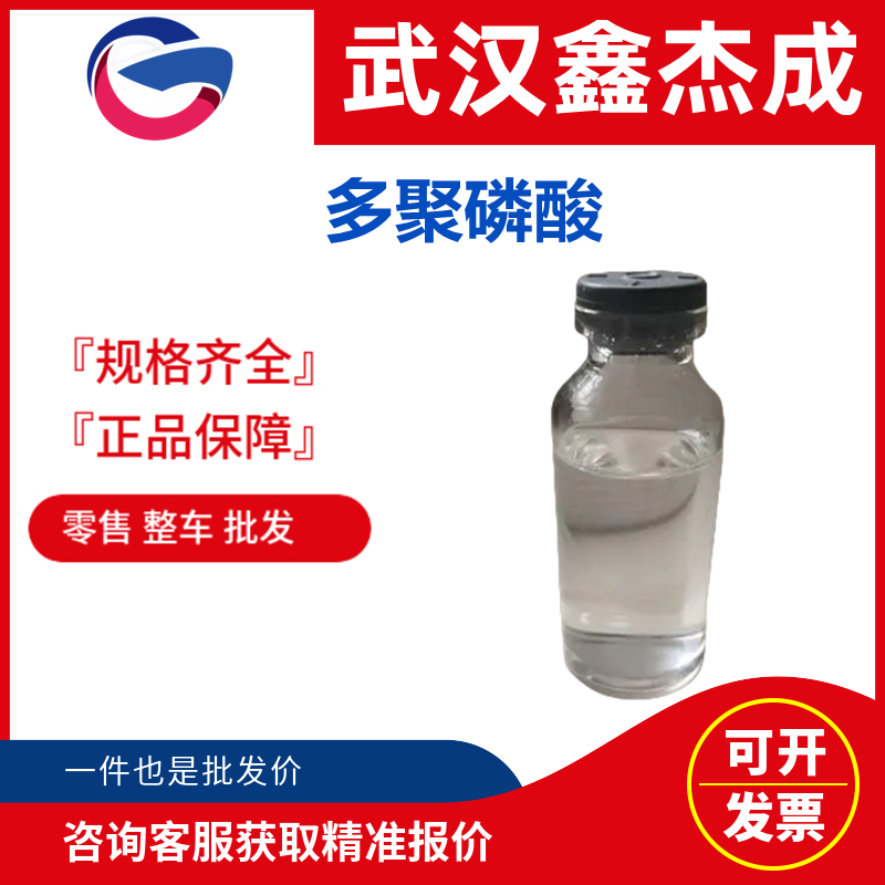 多聚磷酸,Polyphosphoric acid