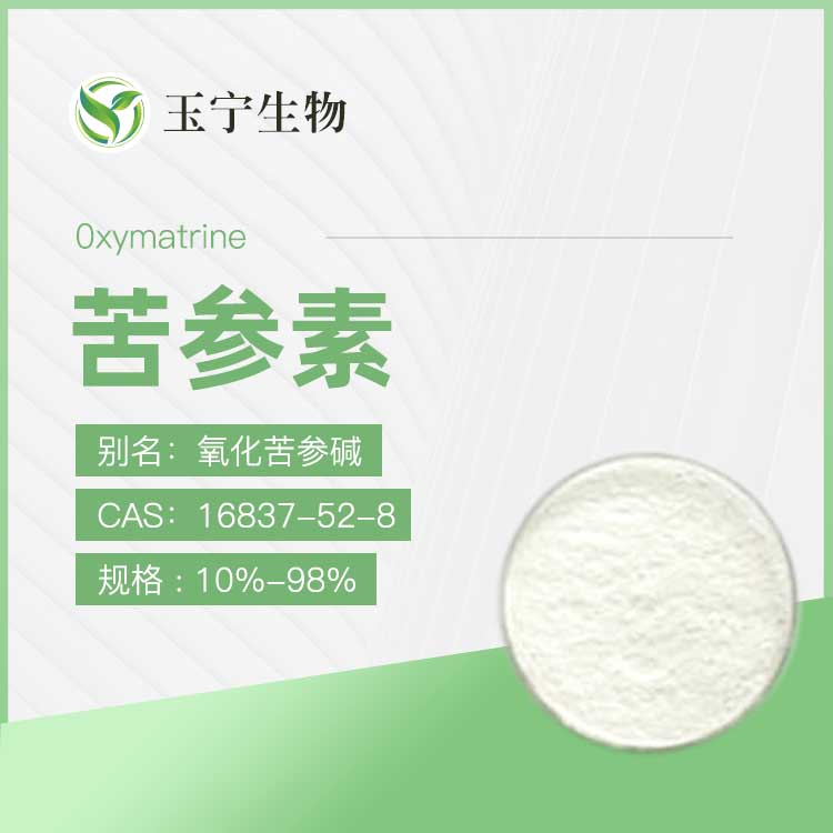 苦参素,Oxymatrine