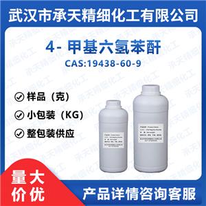 4-甲基六氫苯酐,Hexahydro-4-methylphthalic anhydride