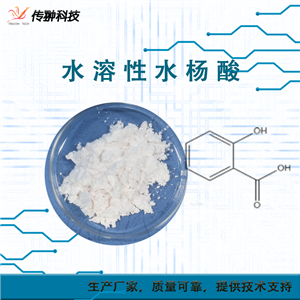 水溶性水杨酸,Water soluble salicylic acid