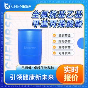 全氟烷基乙基甲基丙烯酸酯 65530-66-7 有机氟中间体 含量99%