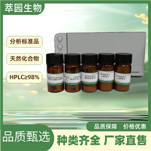 藿香黃酮醇， 33708-72-4;自制中藥標準品對照品;科研實驗;HPLC≥98%