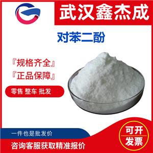 对苯二酚,Hydroquinone