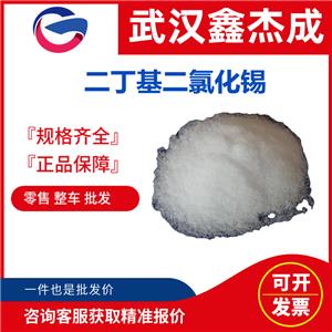 二丁基二氯化錫,Dibutyltin dichloride