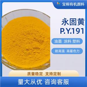 12號(hào)顏料黃,diarylide yellow AAA