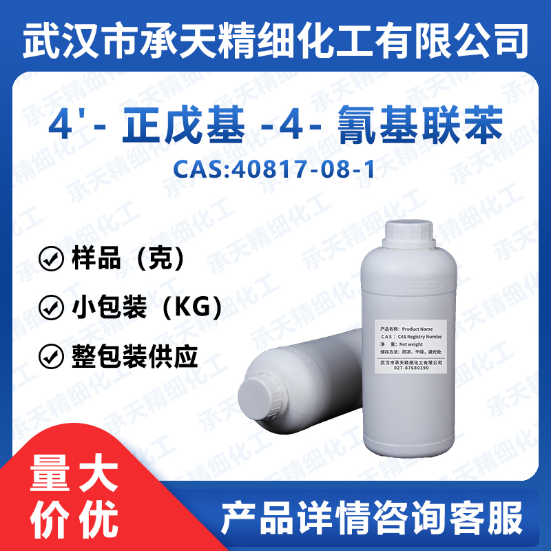 4-氰基-4--戊基聯(lián)苯,4-Cyano-4'-pentylbiphenyl