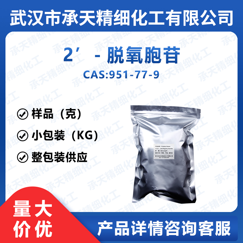 2’-脫氧胞苷,2'-Deoxycytidine