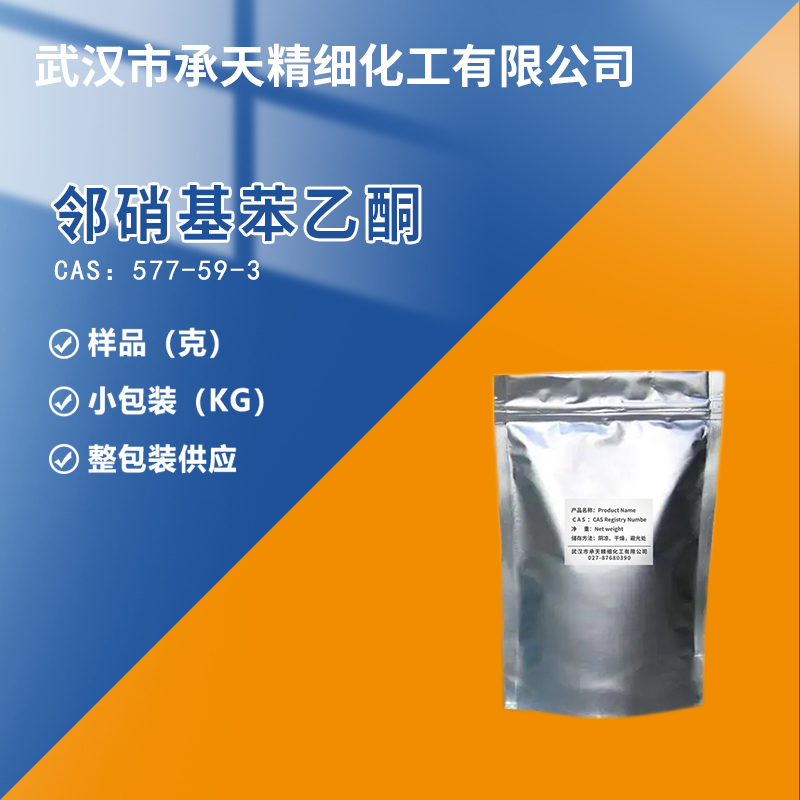 邻硝基苯乙酮,2-Nitroacetophenone