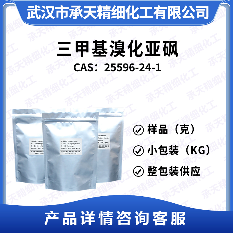 三甲基溴化亞砜,TRIMETHYLSULFOXONIUM BROMIDE