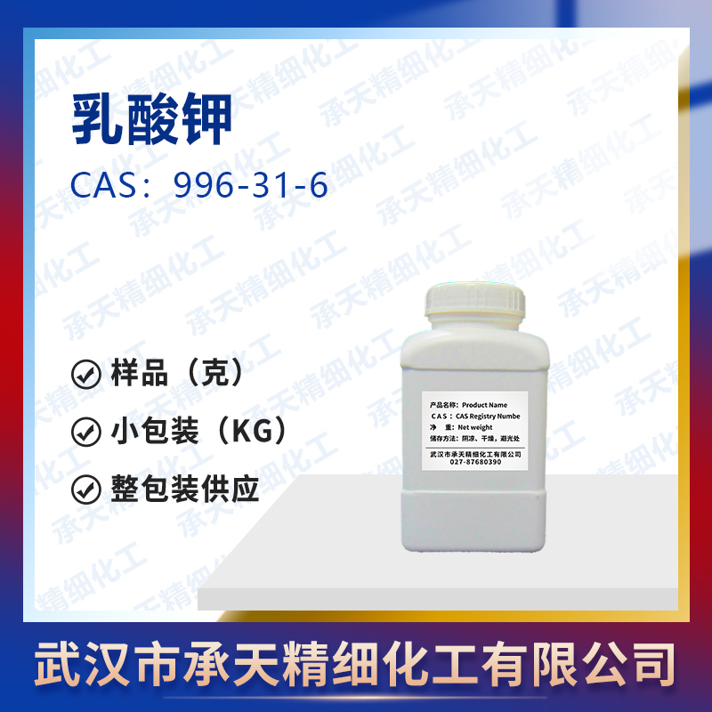 乳酸鉀,Potassium lactate