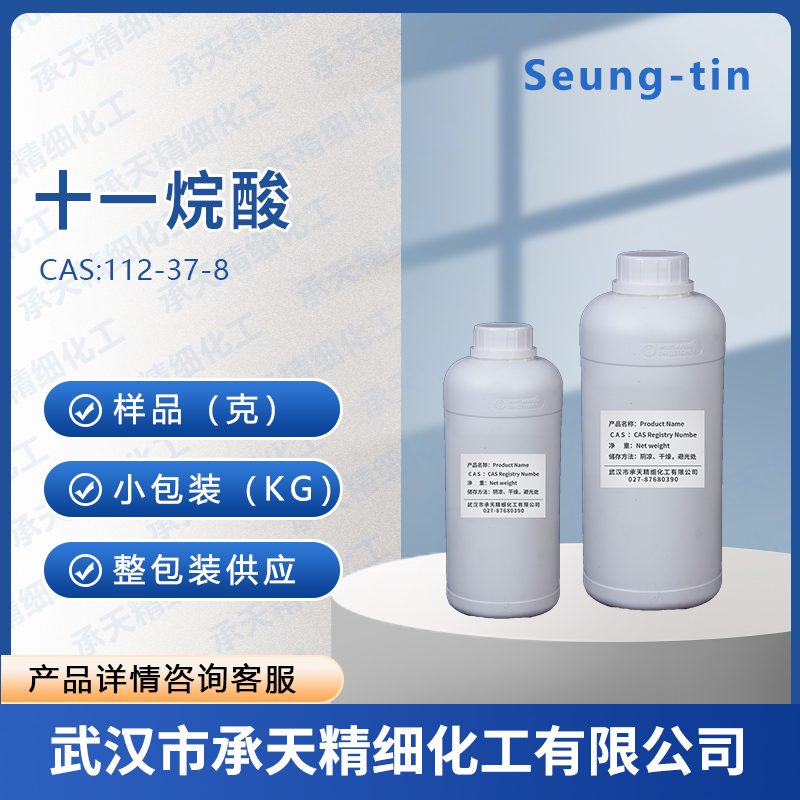 十一烷酸,Hendecanoic acid