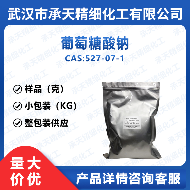 葡萄糖酸鈉,Sodium gluconate