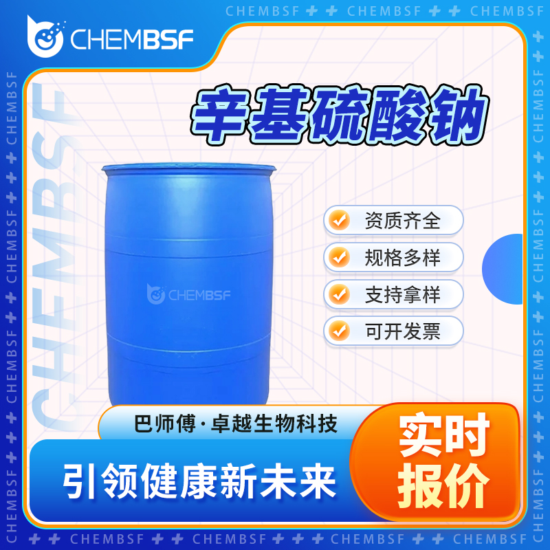 辛基硫酸钠,Sodium octyl sulfate